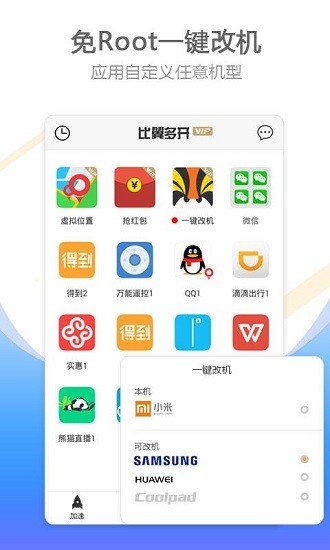 比翼多开图3