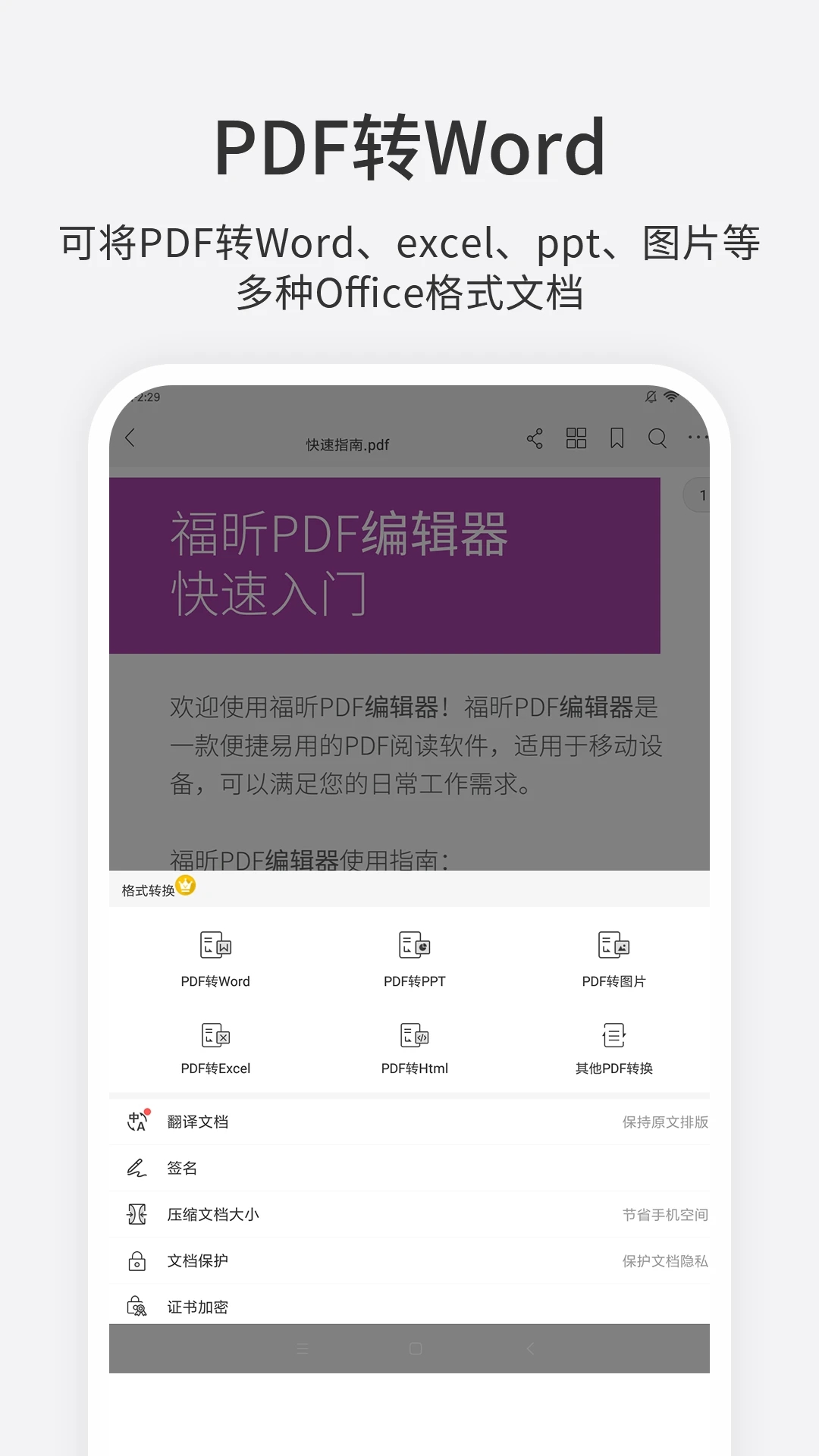 福昕pdf编辑器图1