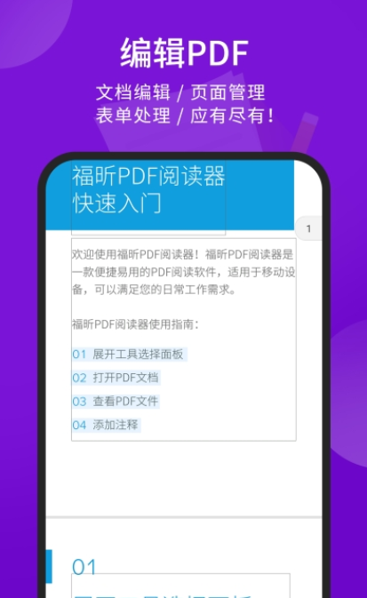 福昕pdf阅读器图2