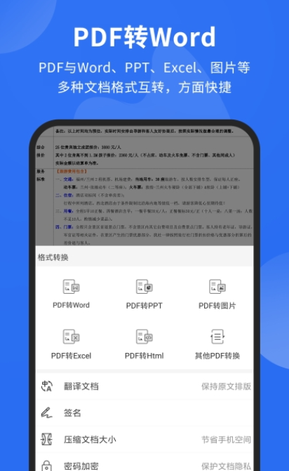 福昕pdf阅读器图1