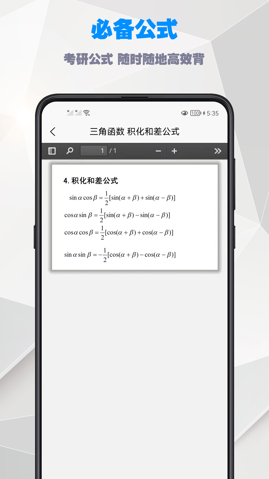 考研数学图1