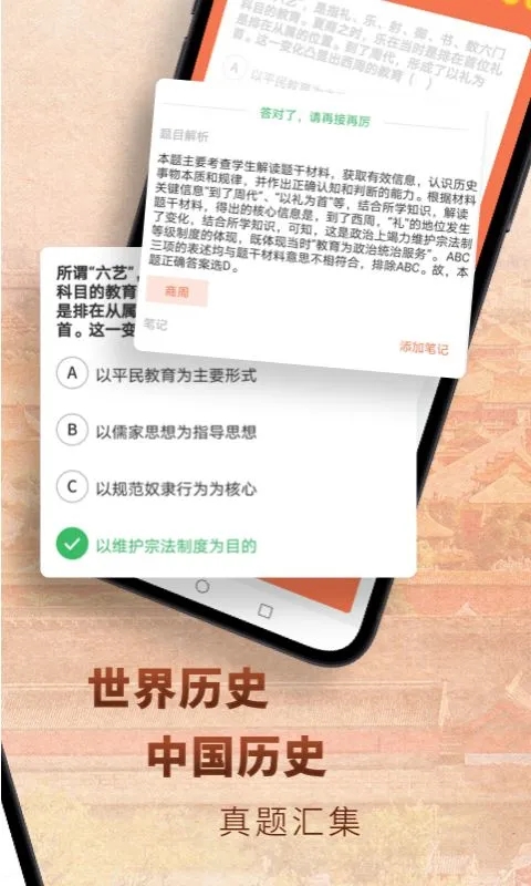 高中历史图3