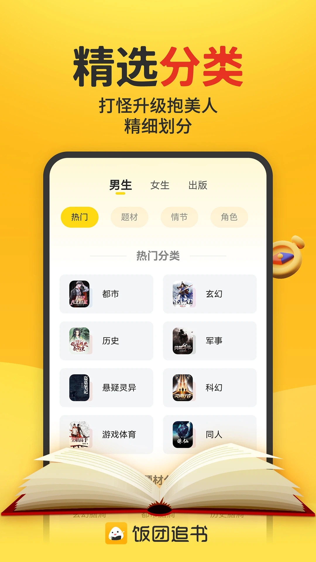 饭团追书图2