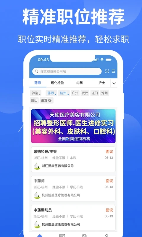 医学人才网图1