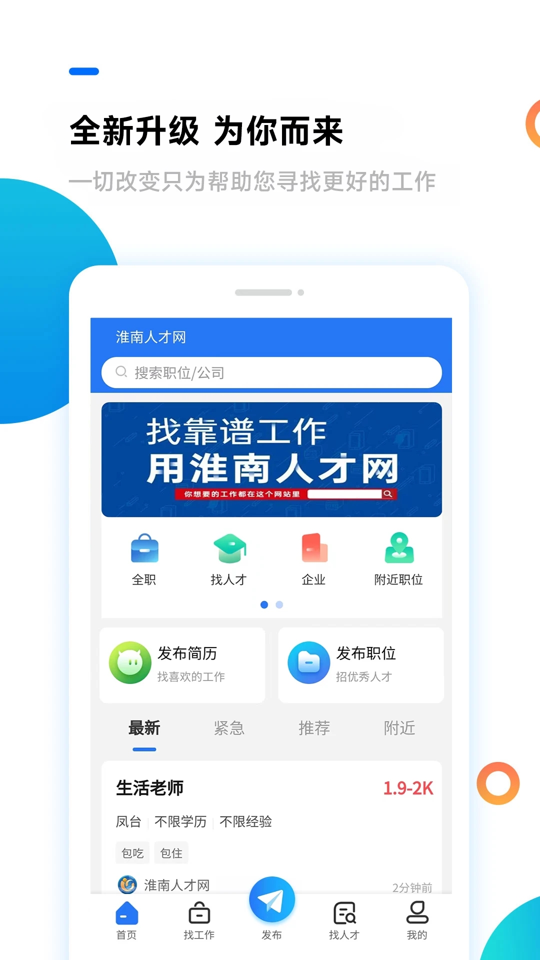 淮南人才网图2