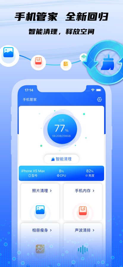 安全管家图2