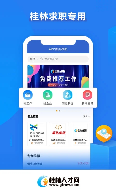 桂林人才网图2