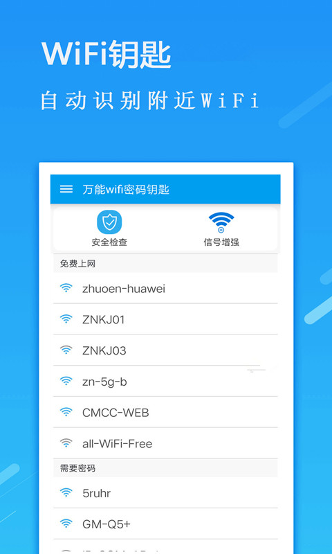 wifi密码图2