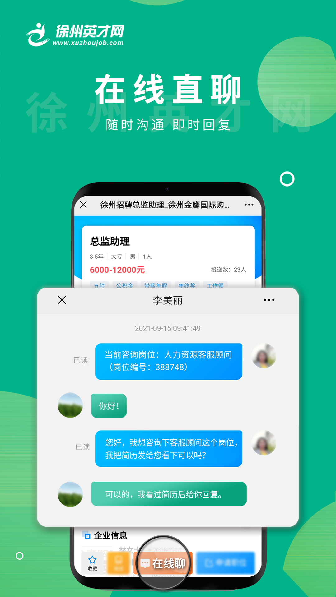 徐州英才网图3