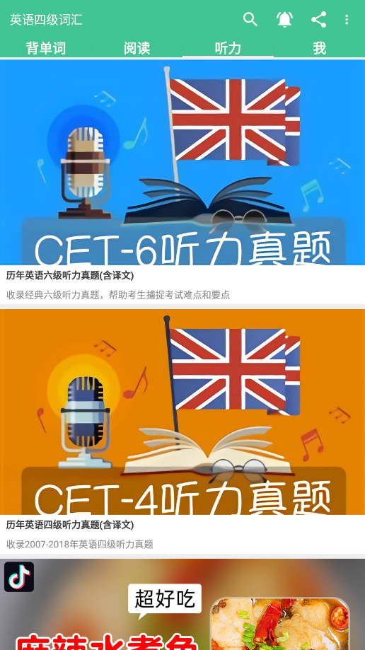 英语四级词汇图3