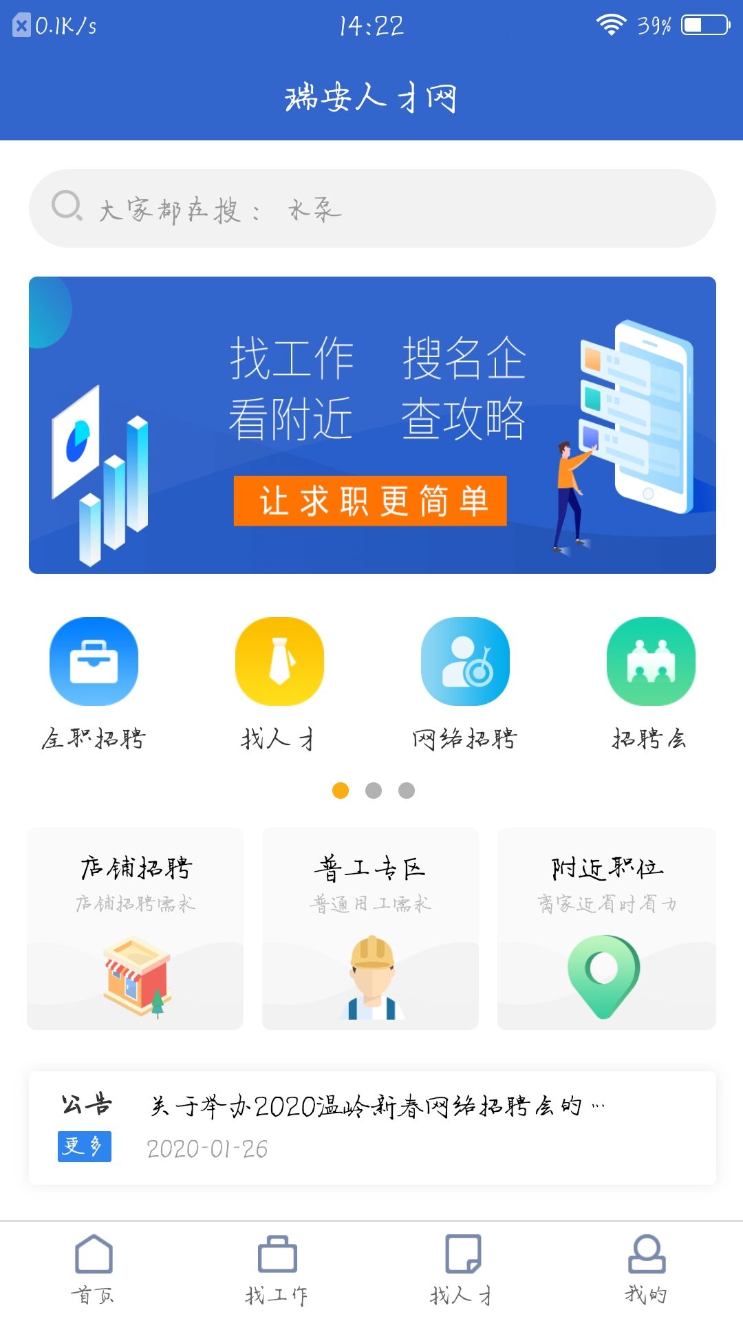 瑞安人才网图3