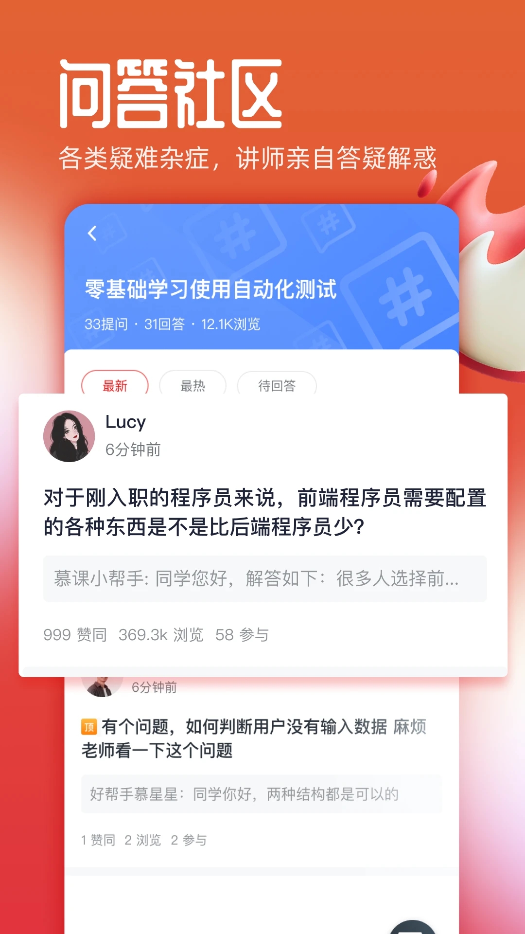 慕课网图3