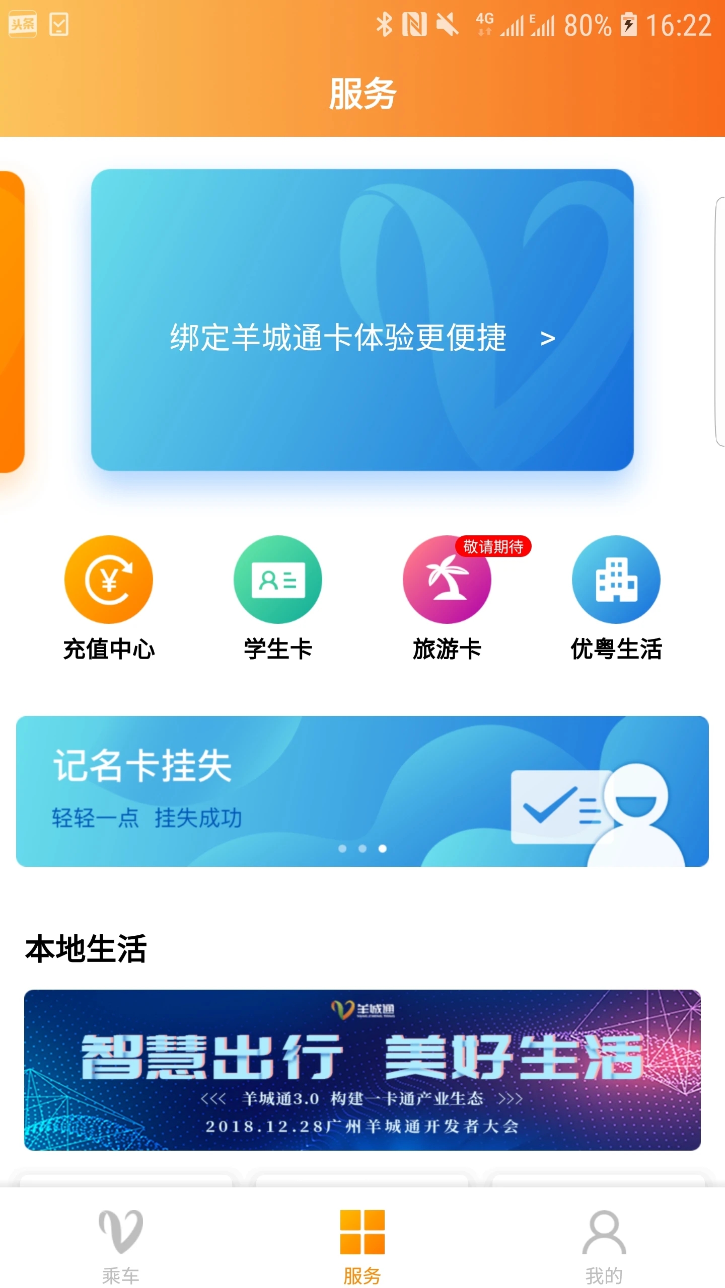 羊城通图2