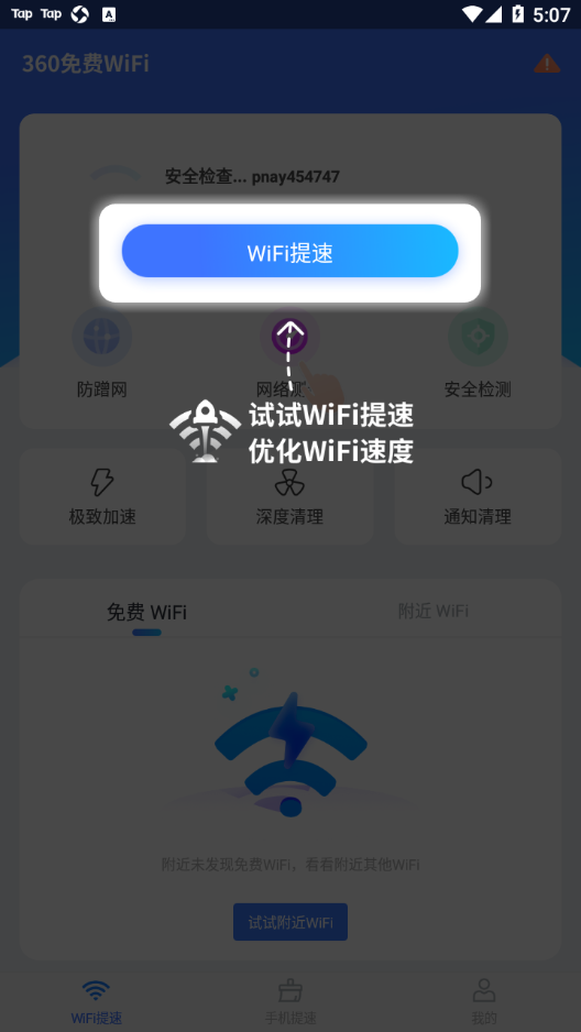 360免费wifi图2