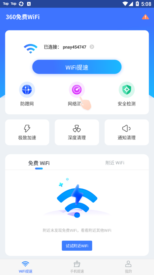 360免费wifi图1