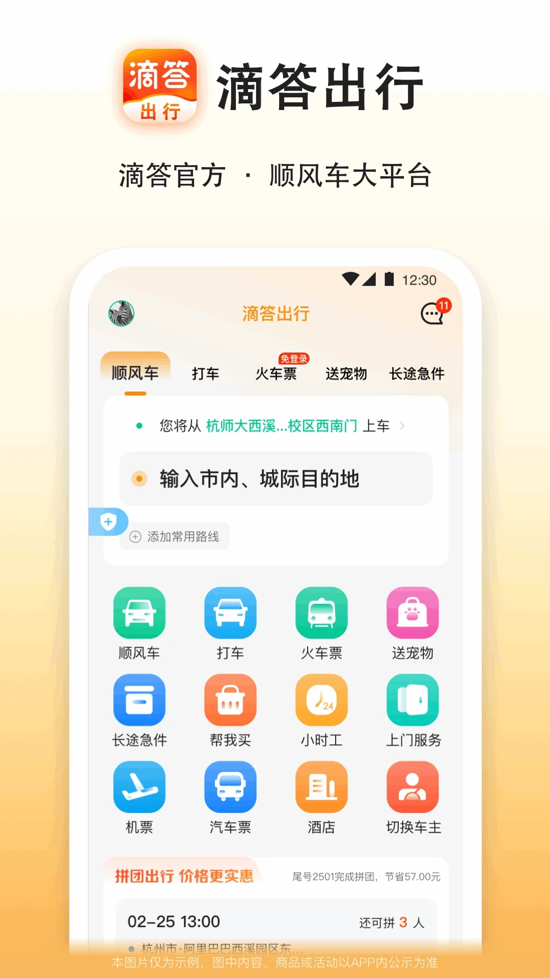 滴答出行图3