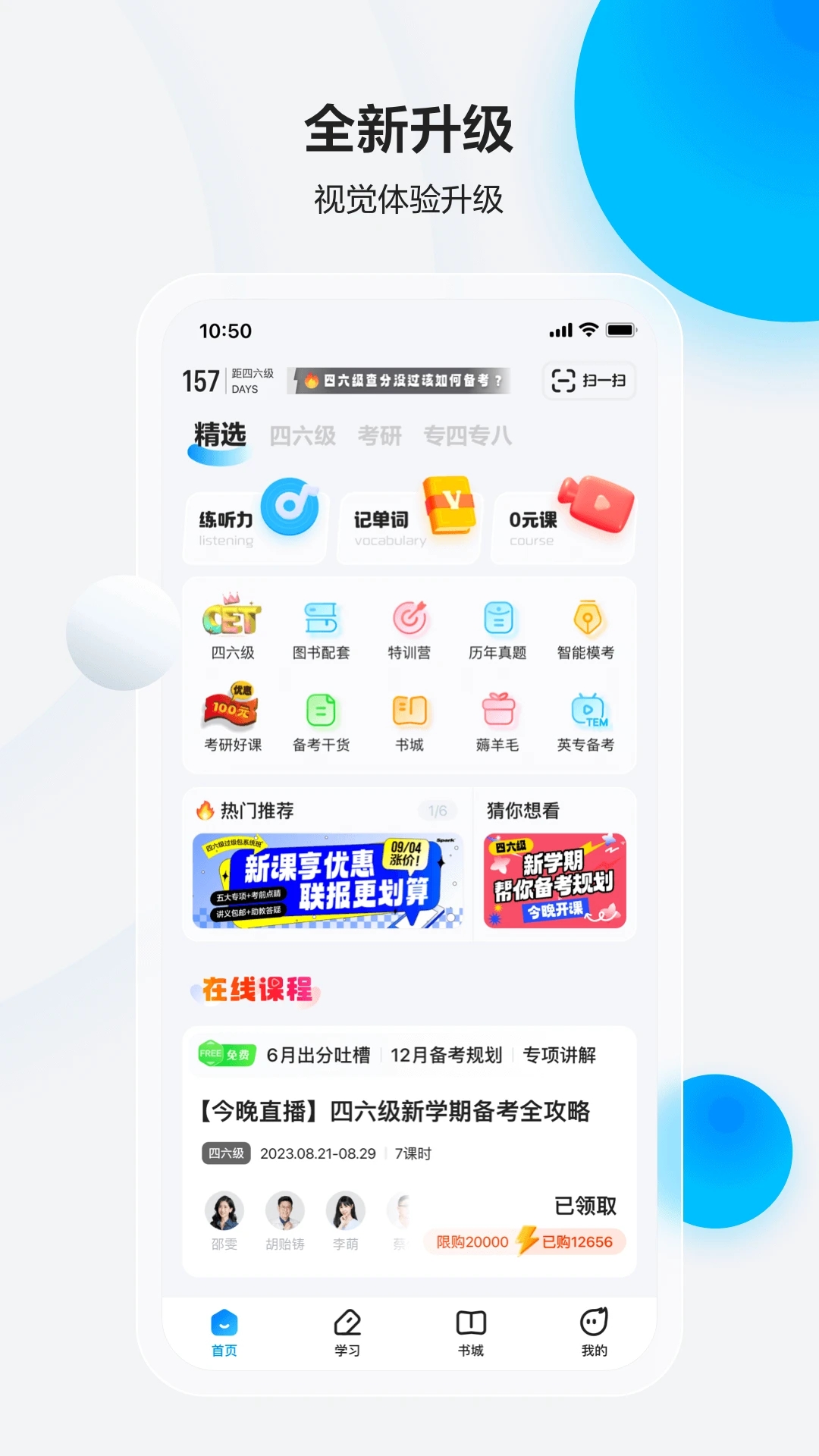 星火英语图1