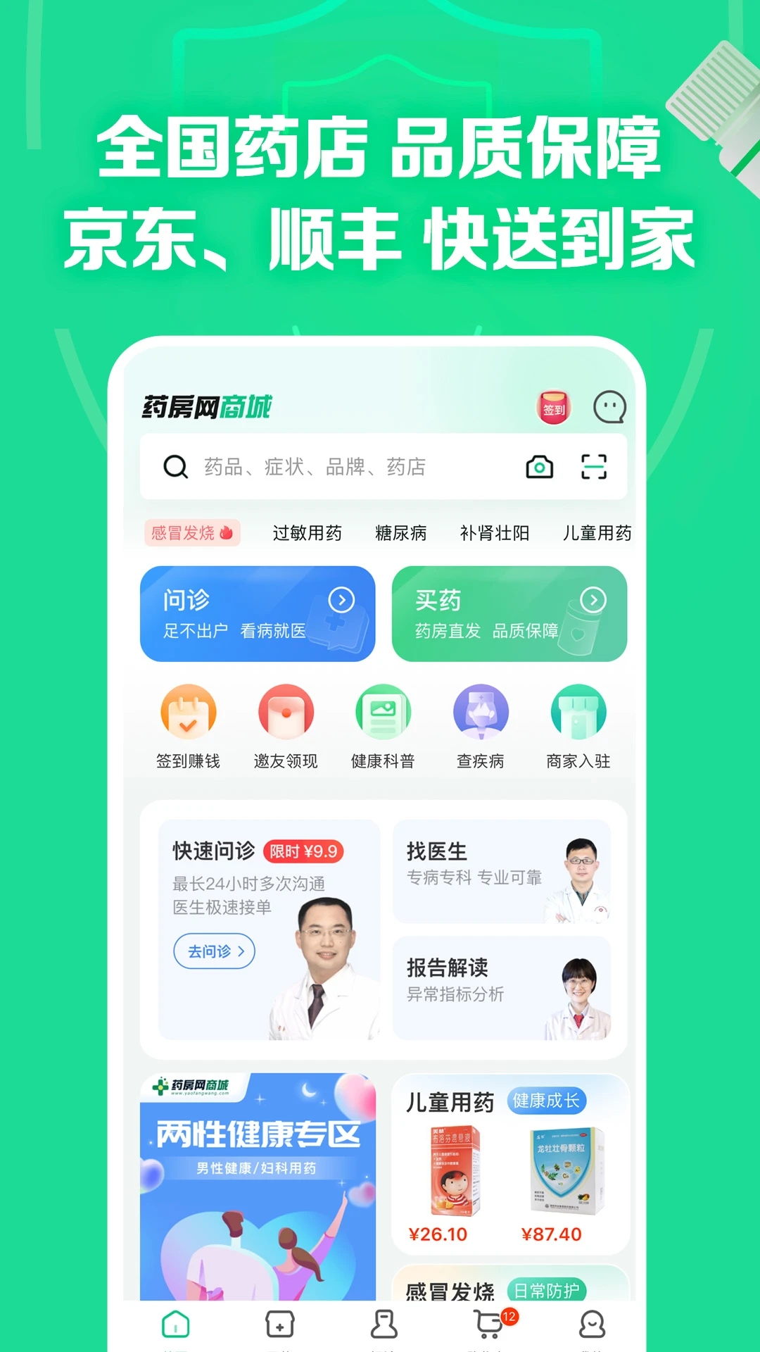 药房网商城图2