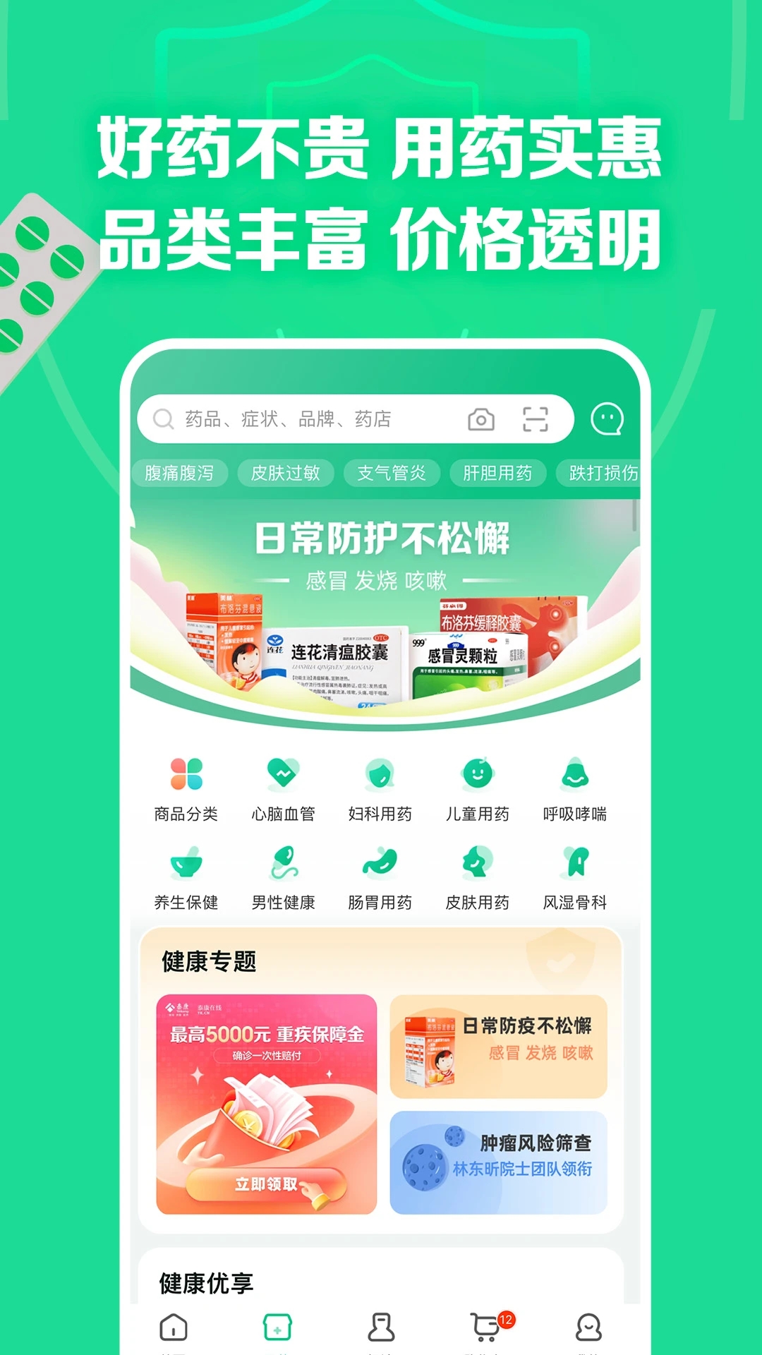 药房网商城图1