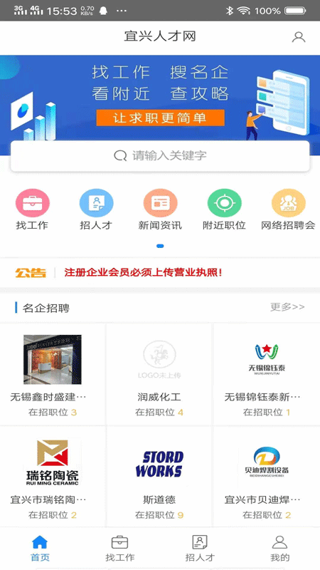 宜兴人才网图1