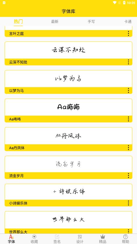 免费字体图2