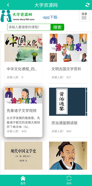 大学资源网图2