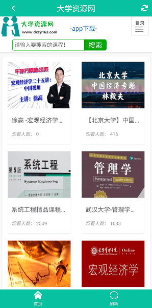 大学资源网图3