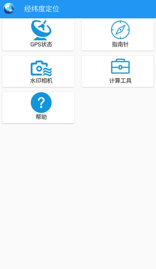 经纬度定位图2