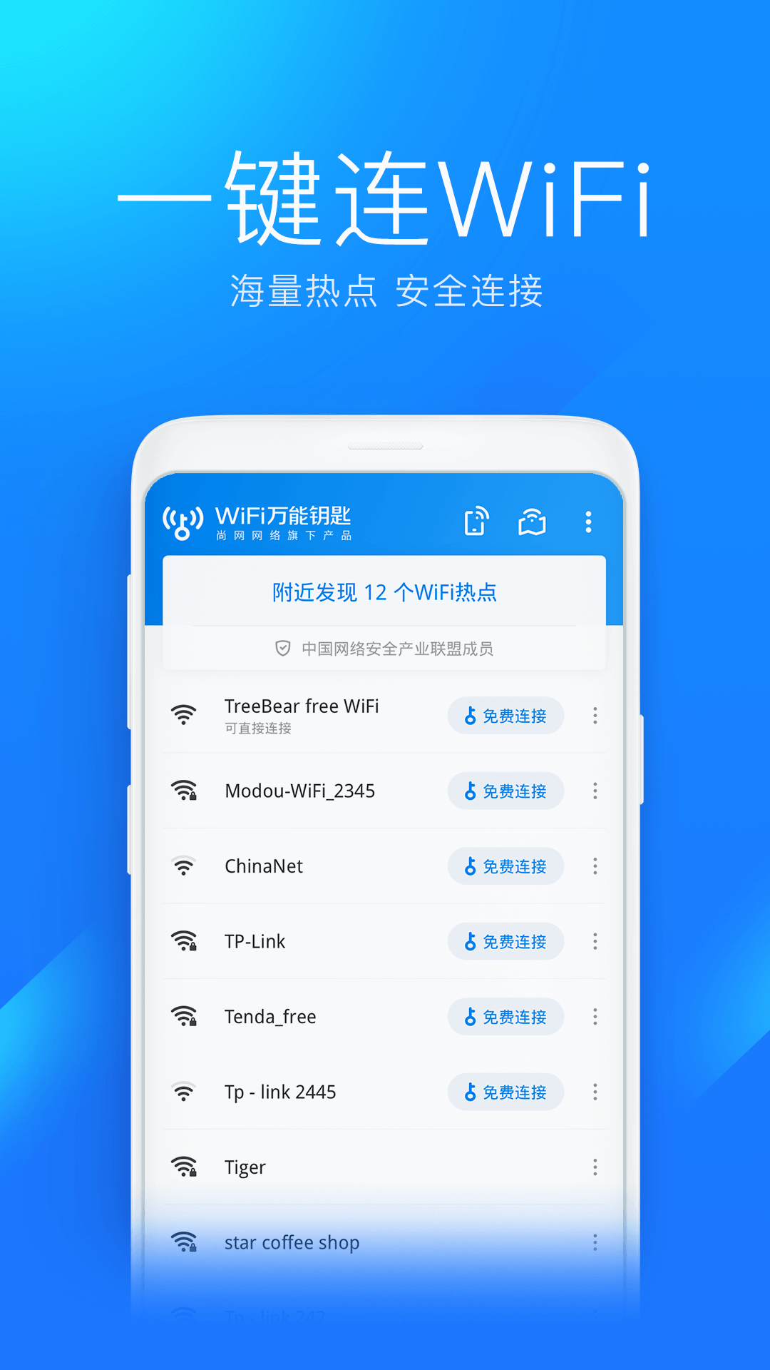 wifi钥匙图3