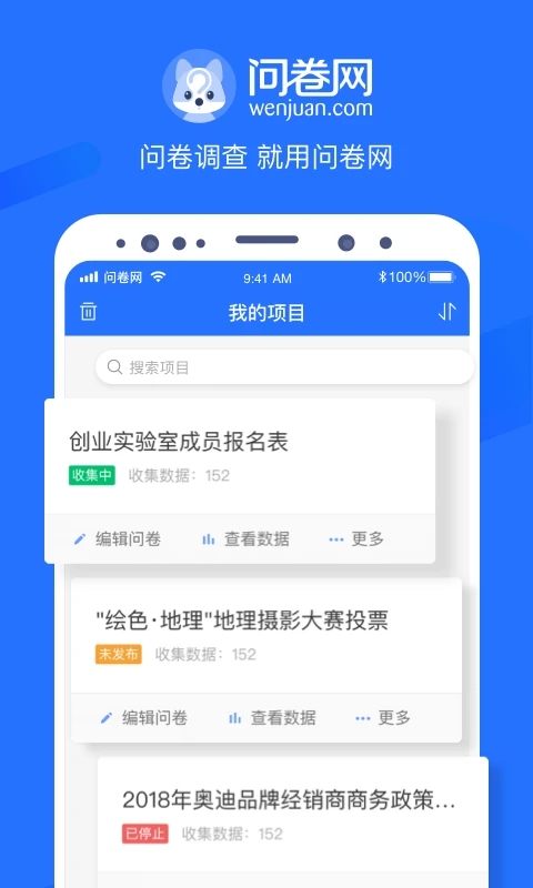 问卷网图1