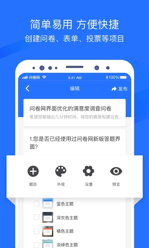 问卷网图3