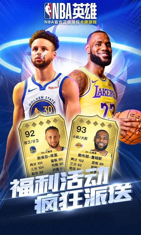 nba英雄图3