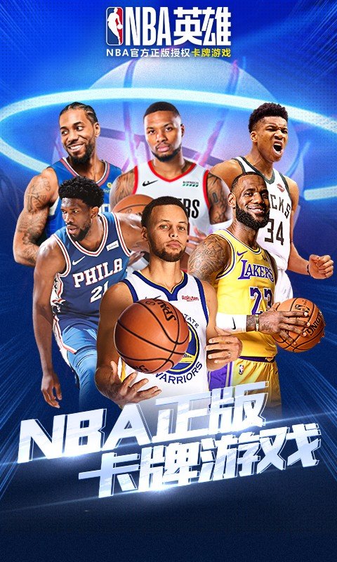 nba英雄图1