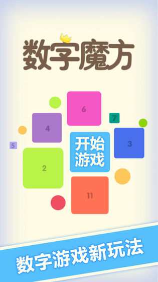 数字魔方图2