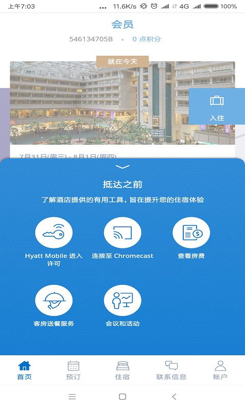 凯悦酒店图1