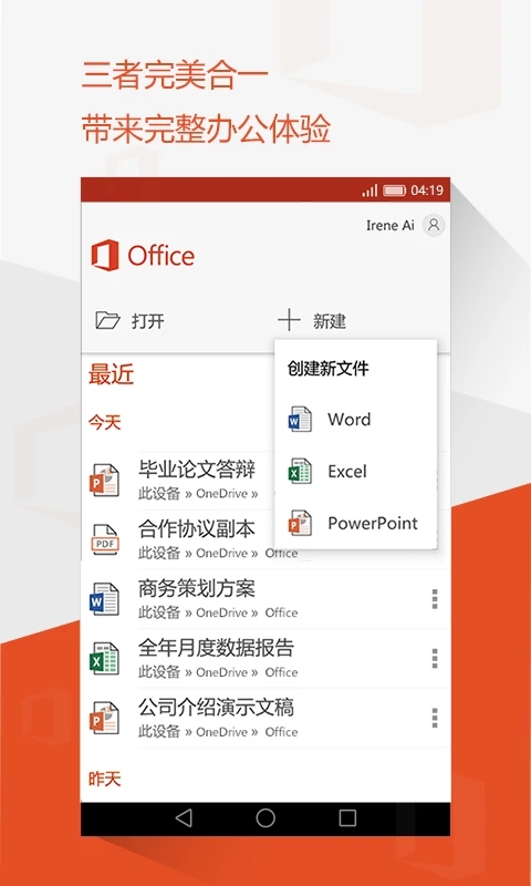 Microsoft Office图1