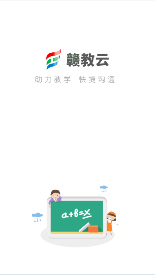 赣教云图2