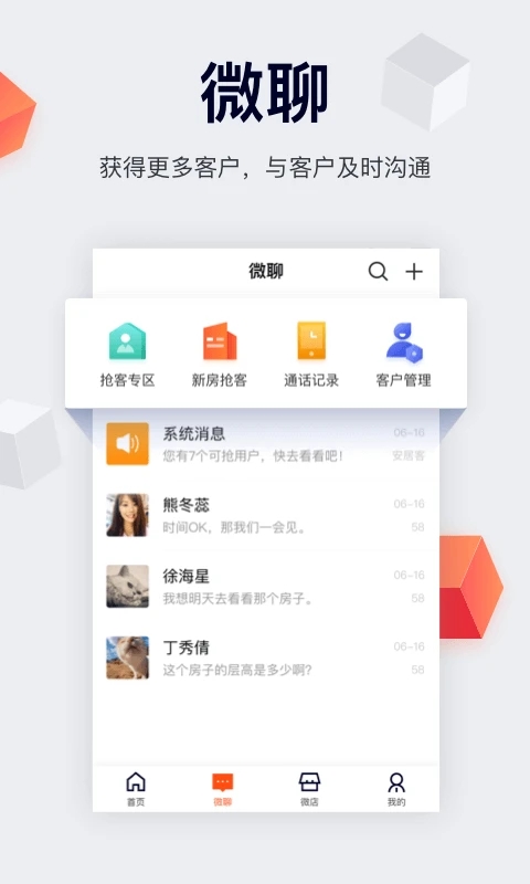 移动经纪人图1