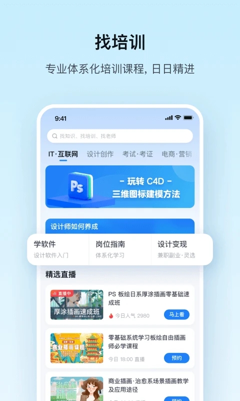 腾讯课堂图1