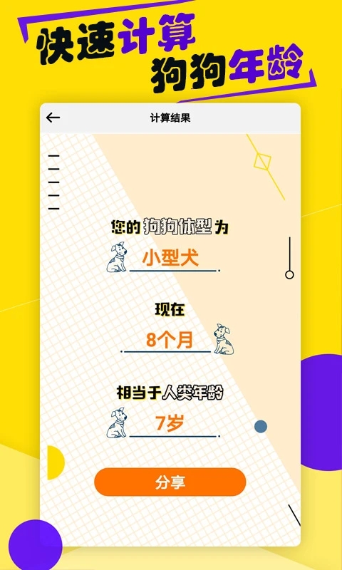 狗语翻译器图2