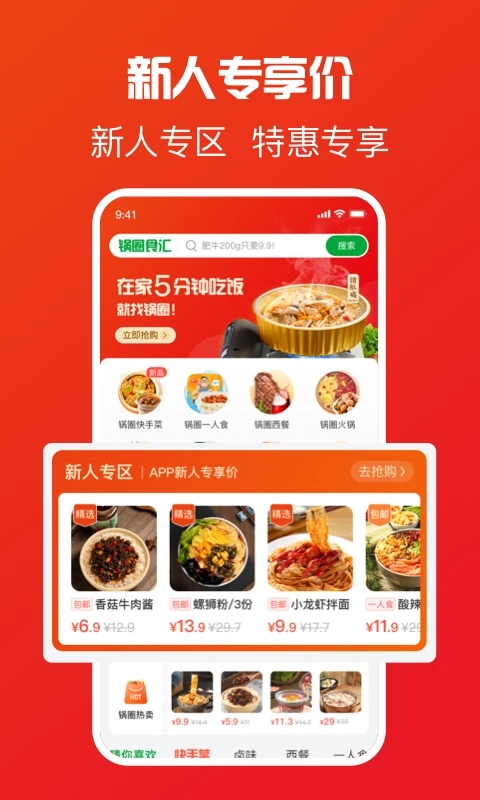 锅圈食汇图1