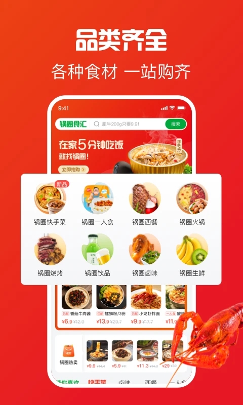 锅圈食汇图2