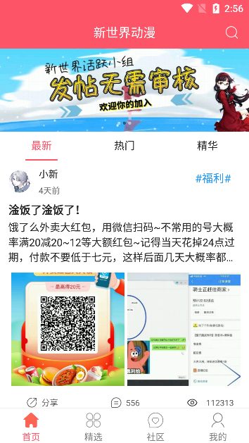 新世界动漫图3