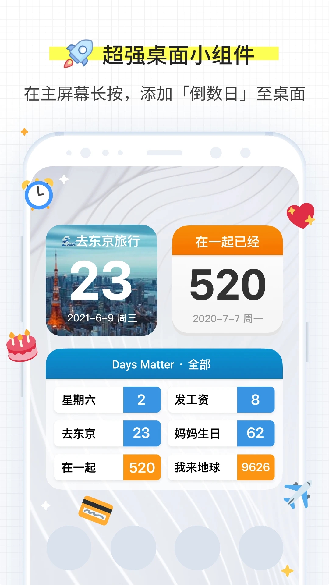 days matter图2