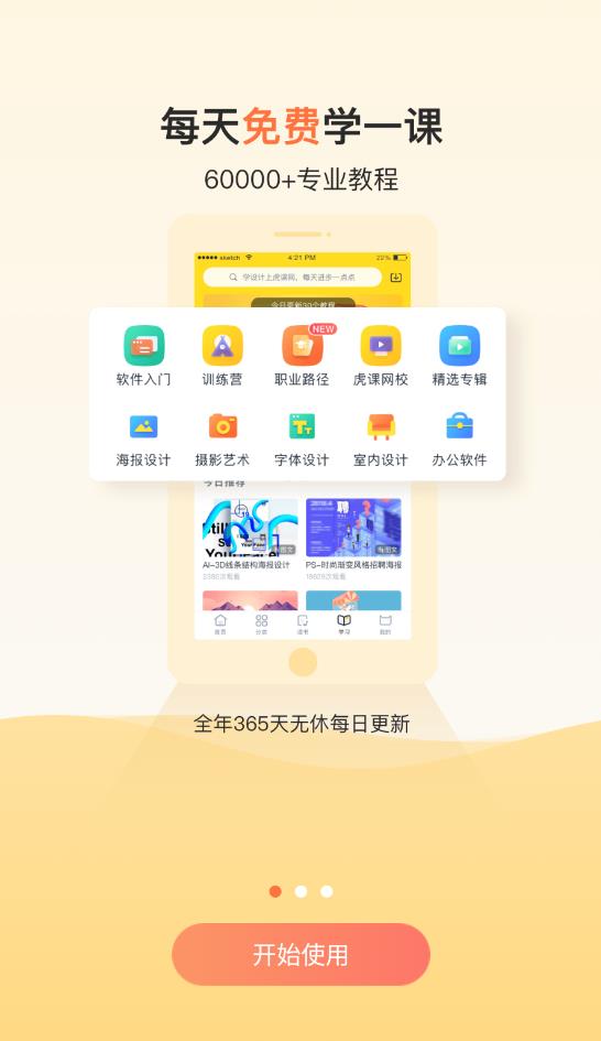 虎课网图3