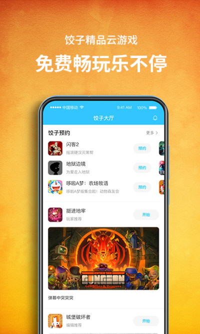 饺子云游戏图2