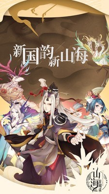 山海异闻录图3