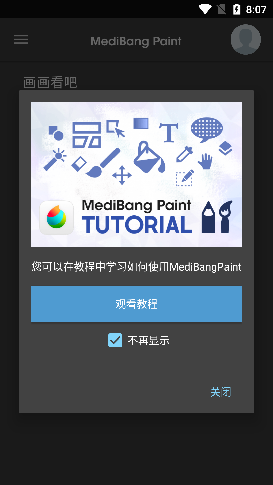 medibang paint图3