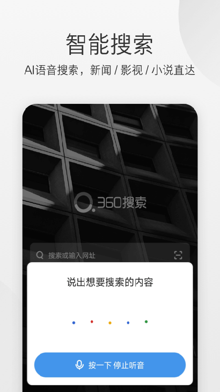 360极速浏览器图2