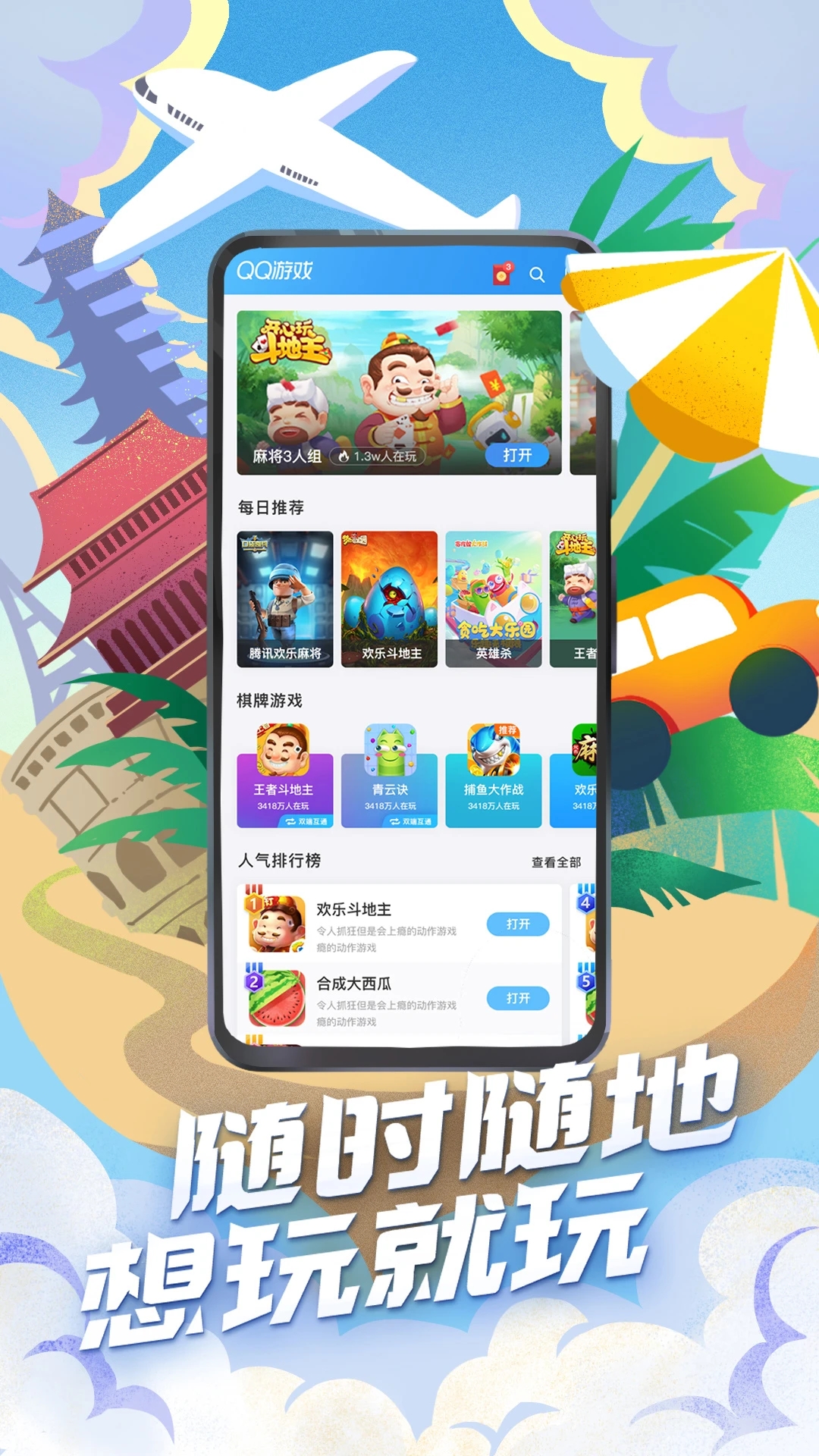 qq游戏图2